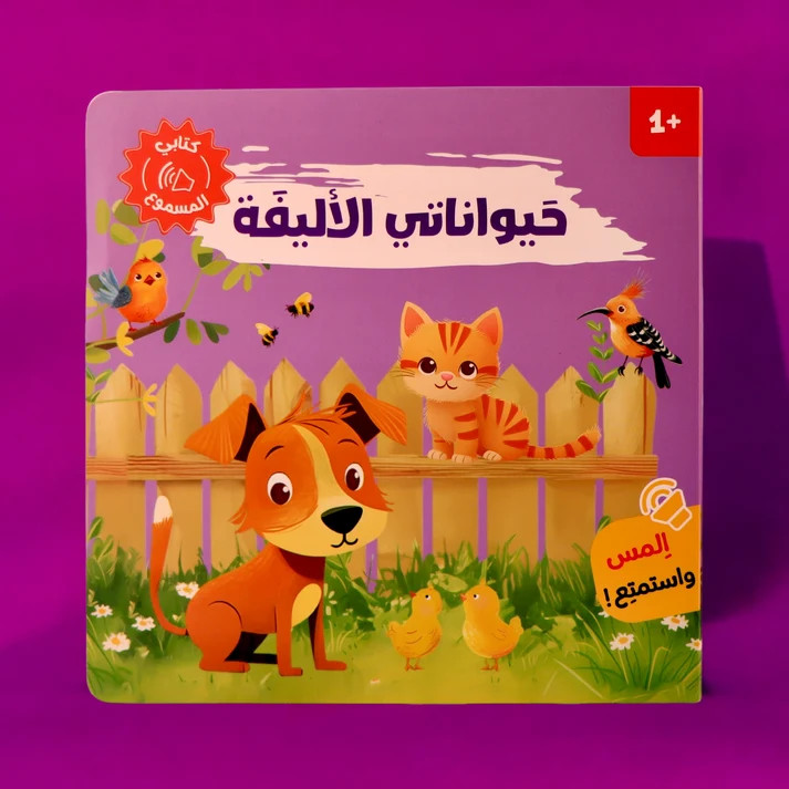 Animal Sounds (4 books) - Image 11