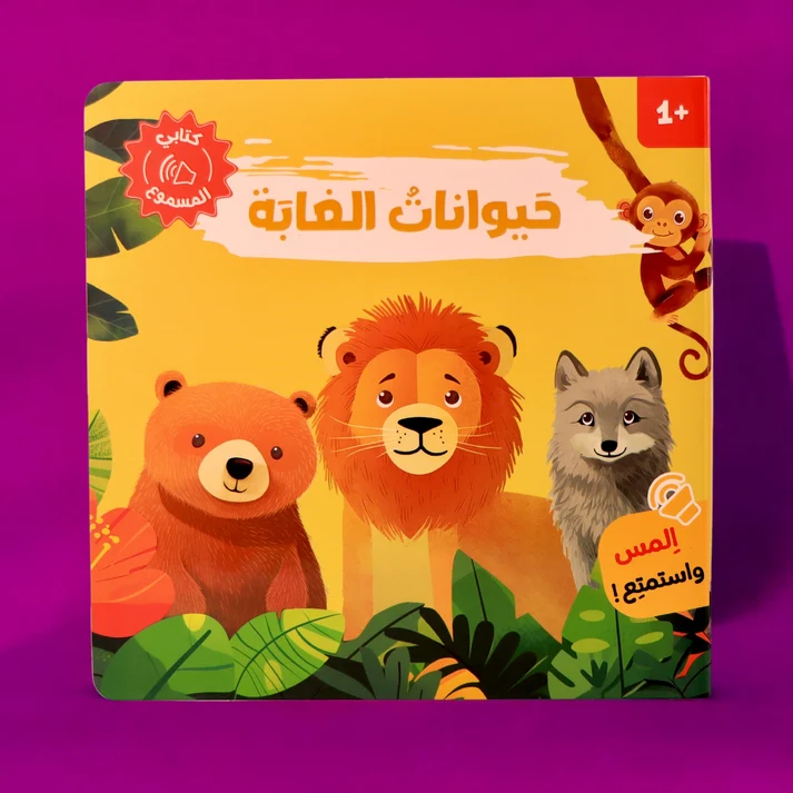 Animal Sounds (4 books) - Image 15