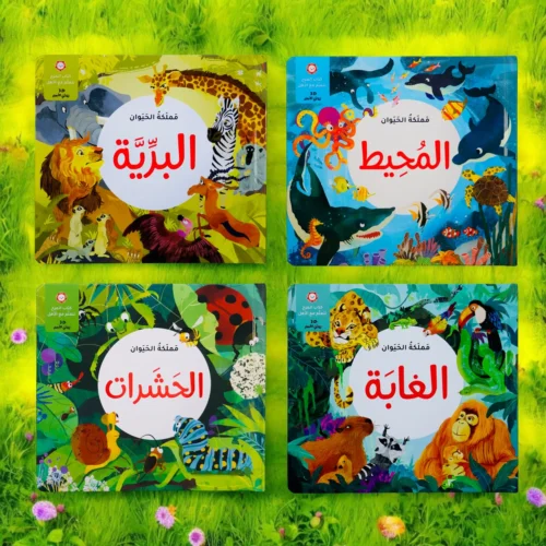 Animal Kingdom Collection - 4 3D Stories