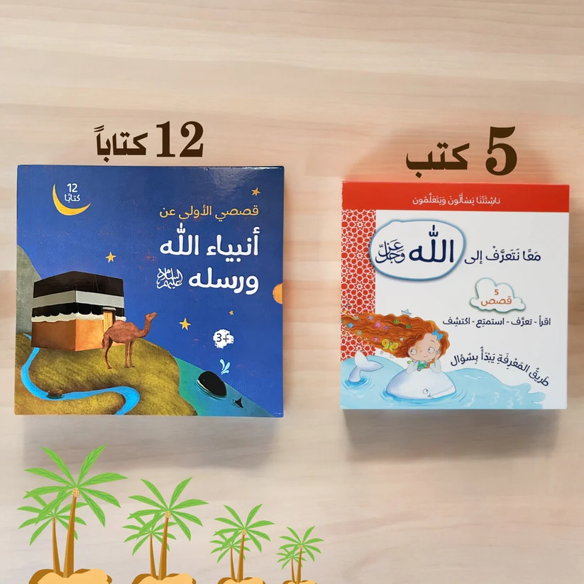 Two sets of stories were presented: "Stories of the Prophets" and "Our Youth Ask and Learn."