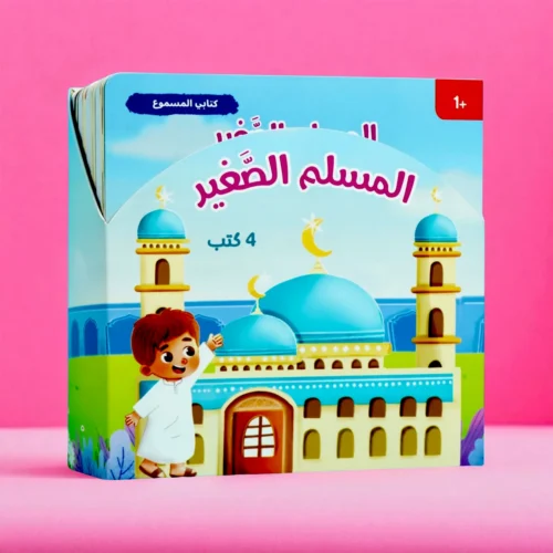 The Little Muslim Audio Collection (4 books)