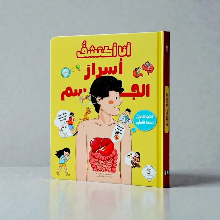 The interactive series "I Discover" (5 books) - Image 2