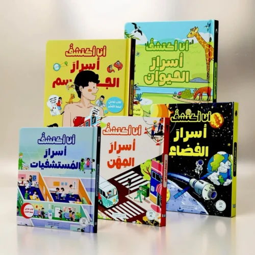The interactive series "I Discover" (5 books)