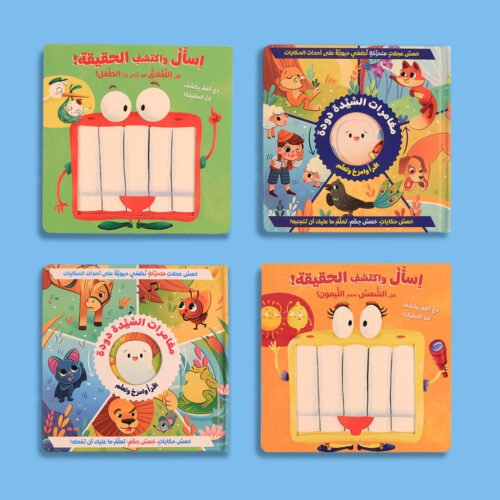 Worm Adventures and Discover the Truth - 4 Interactive Stories