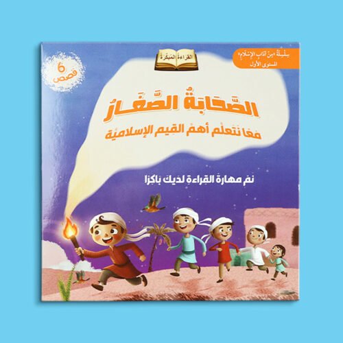 The Little Companions series: 6 educational stories of the Prophet's companions