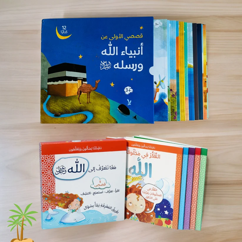 Two sets of stories were presented: "Stories of the Prophets" and "Our Youth Ask and Learn." - Image 4