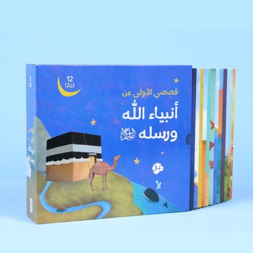 My First Stories About God's Prophets and Messengers