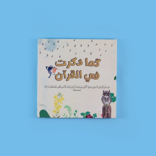 Series As Mentioned in the Qur'an: Animals and Plants