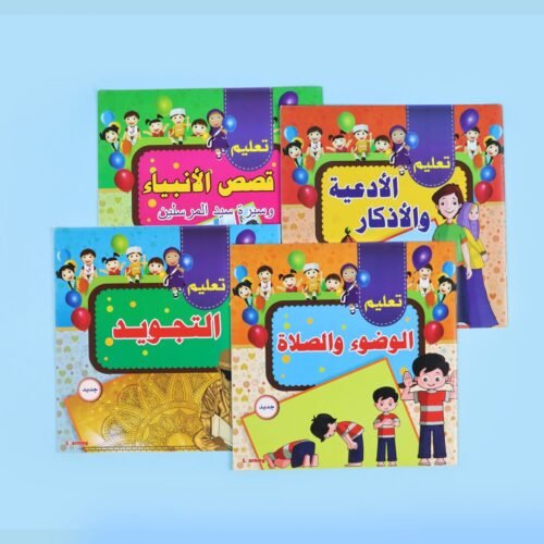 Islamic book series for children (4 books)