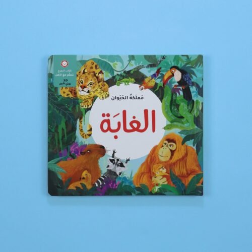 Animal Kingdom: Jungle