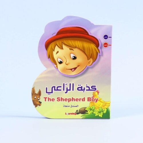 B Book: The Shepherd Boy