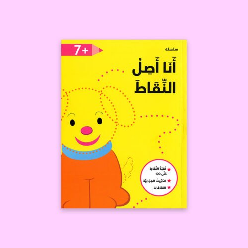 Connect the Dots Series - 7 Years