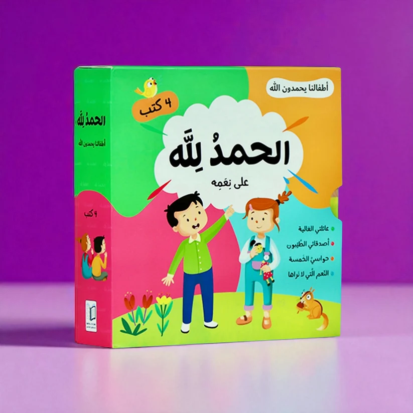 Praise be to God for His blessings | A series that teaches children to thank God for His gifts