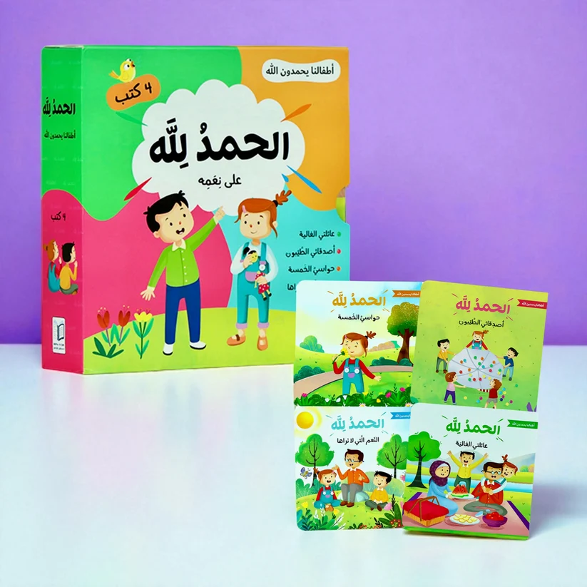 Praise be to God for His blessings | A series that teaches children to thank God for His gifts - Image 3