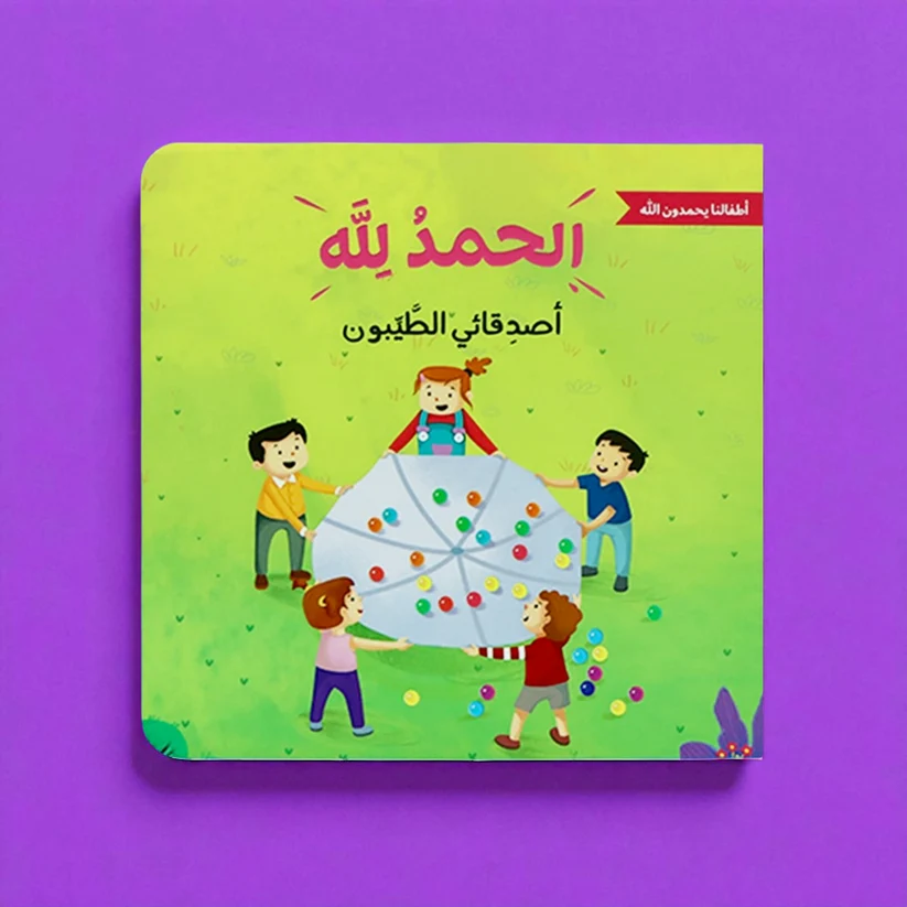 Praise be to God for His blessings | A series that teaches children to thank God for His gifts - Image 7