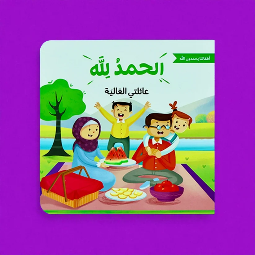Praise be to God for His blessings | A series that teaches children to thank God for His gifts - Image 8