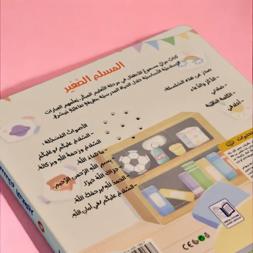New Little Muslim Audio Collection: 4 Books