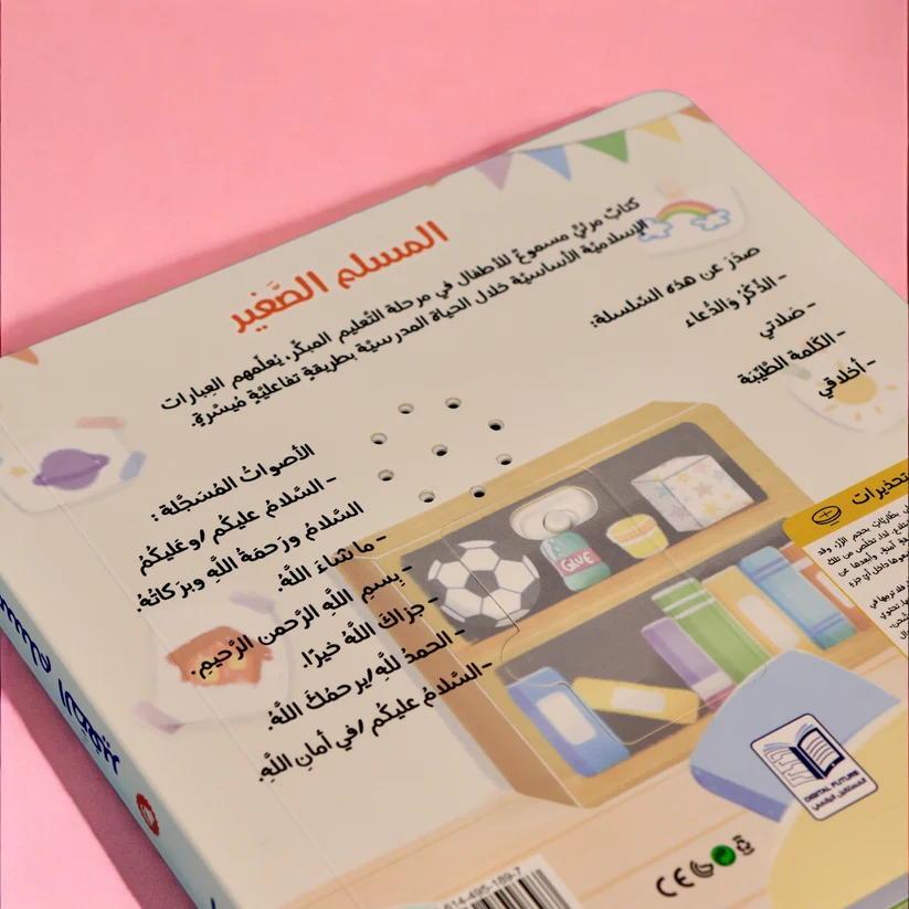 New Little Muslim Audio Collection: 4 Books