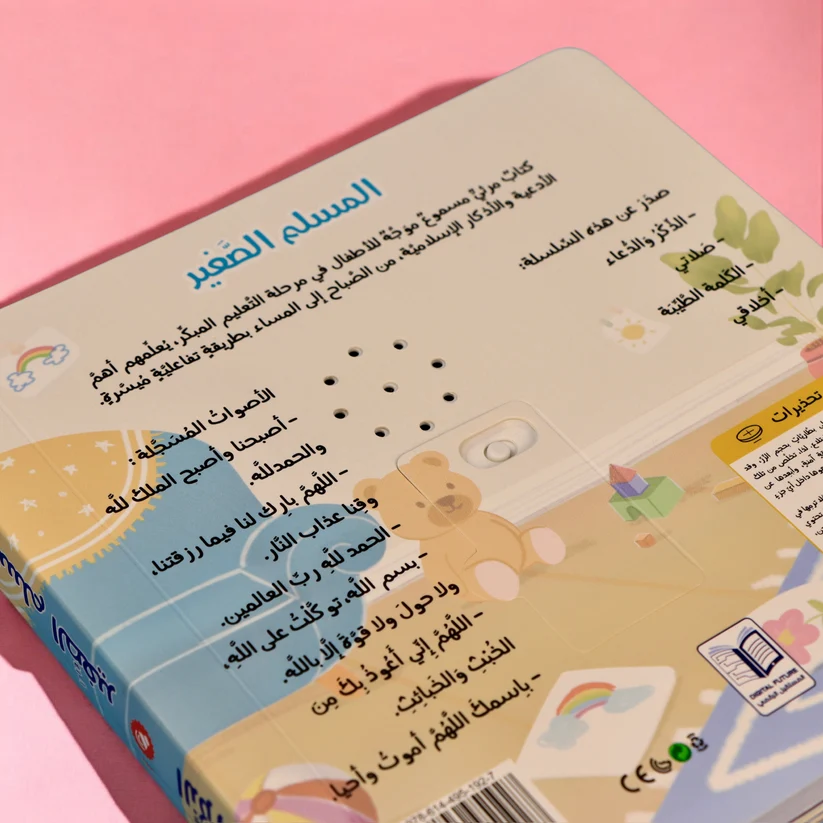 New Little Muslim Audio Collection: 4 Books - Image 4