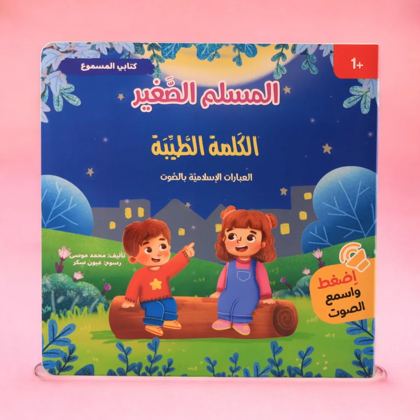New Little Muslim Audio Collection: 4 Books - Image 5
