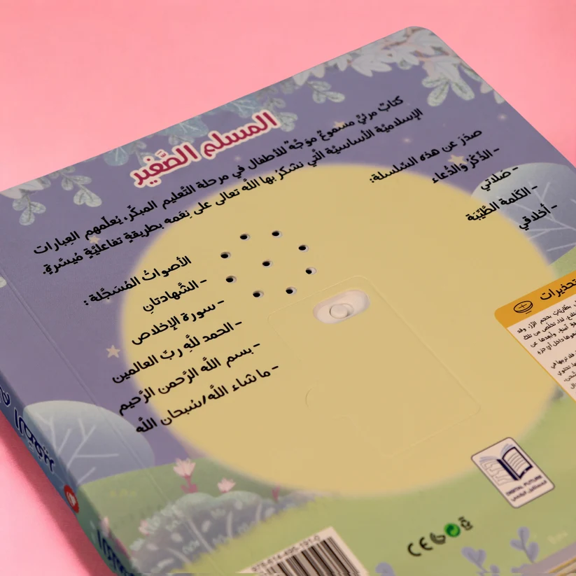 New Little Muslim Audio Collection: 4 Books - Image 7