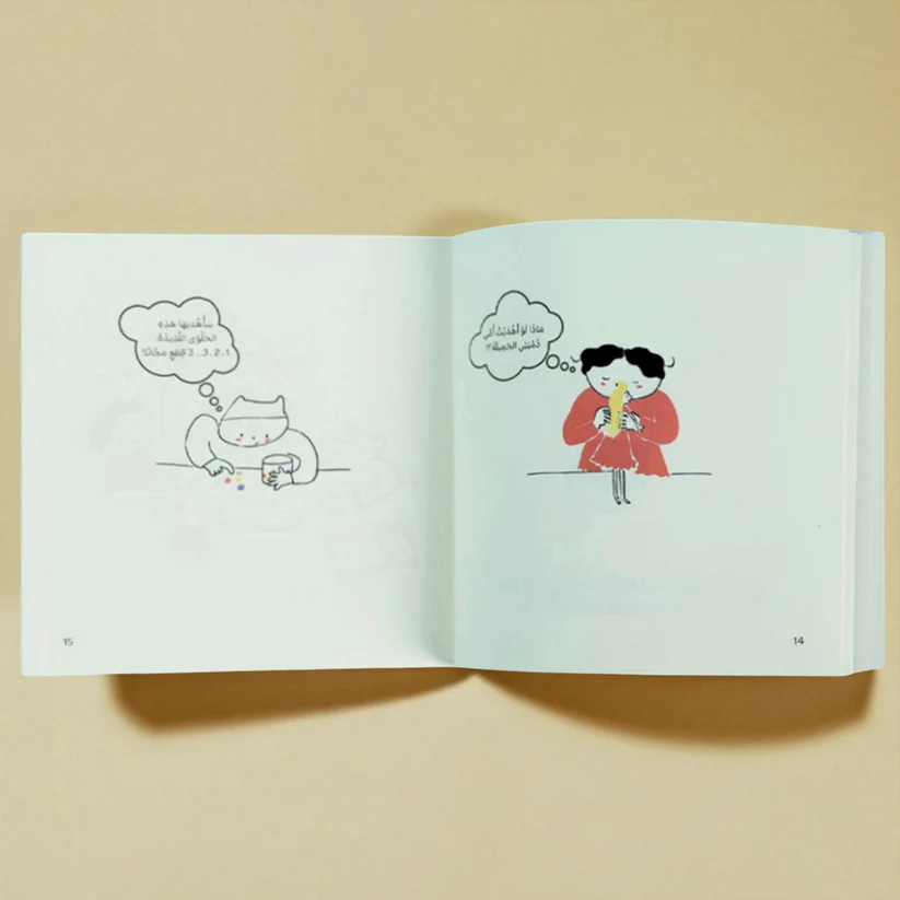 A Muslim Child's Diary | A series of humorous and educational daily stories reflecting the details of life - Image 2