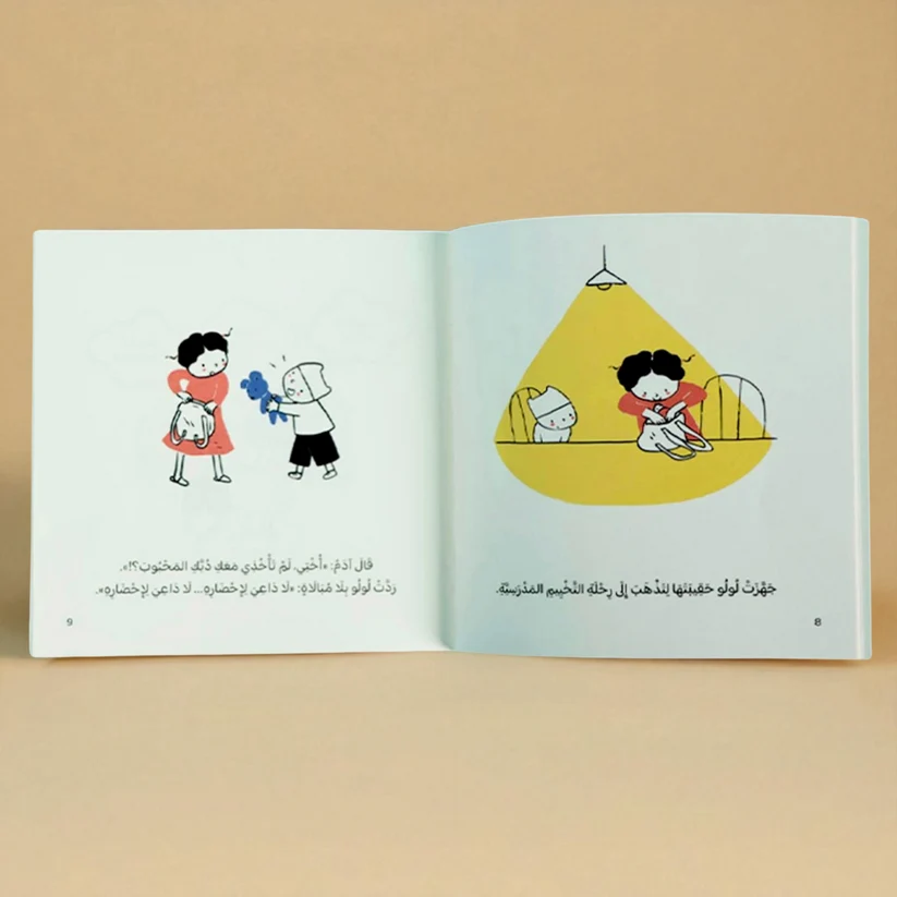 A Muslim Child's Diary | A series of humorous and educational daily stories reflecting the details of life - Image 4
