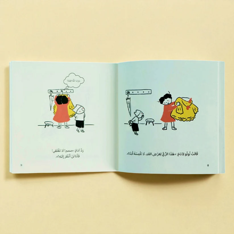 A Muslim Child's Diary | A series of humorous and educational daily stories reflecting the details of life - Image 7