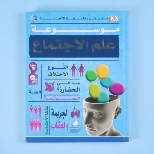 Encyclopedia of Sociology