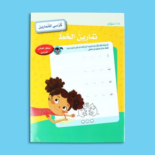Exercise Book: Calligraphy Exercises (6-7 years)
