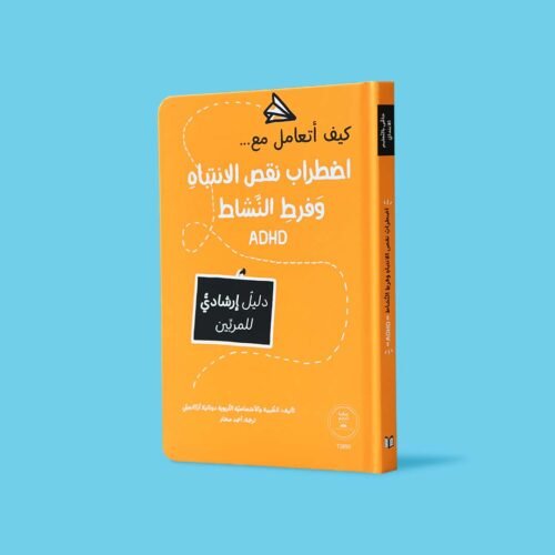 How to Deal with ADHD (New Release)