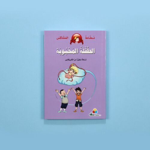 Bouncy Feisty: The Lovable Little Girl