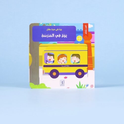 A Day in the Life of a Child: A Day at School