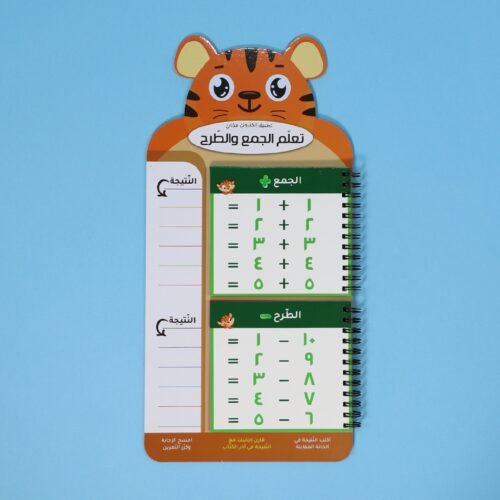 Learn Addition and Subtraction