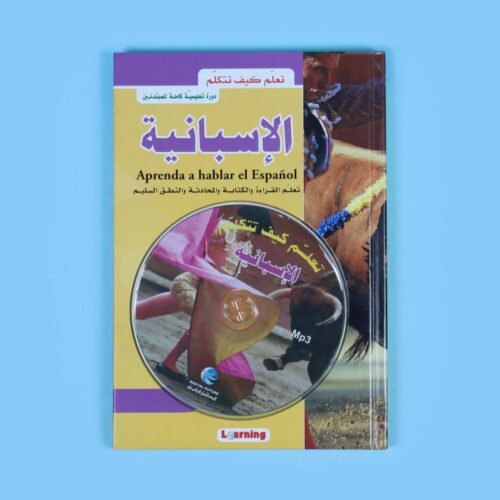Learn How to Speak Spanish + CD