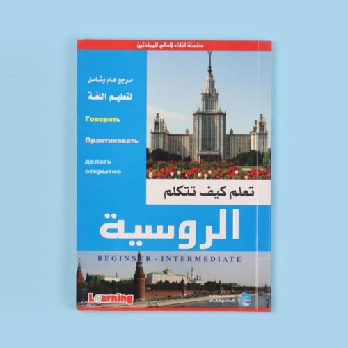 Learn How to Speak Russian (Small)