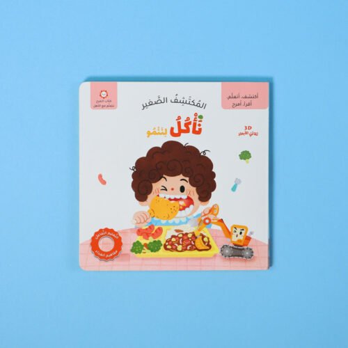 Little Explorer: We Eat to Grow