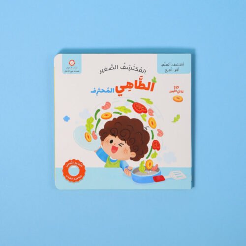 Little Explorer: The Professional Chef