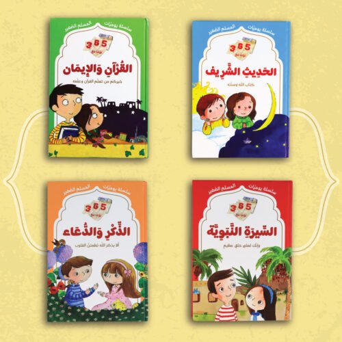 Diary of a Young Muslim Series