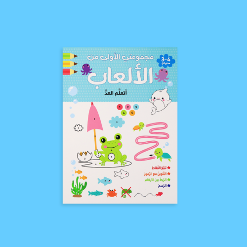 My First Set of Games - Learning to Count (3-4 years)