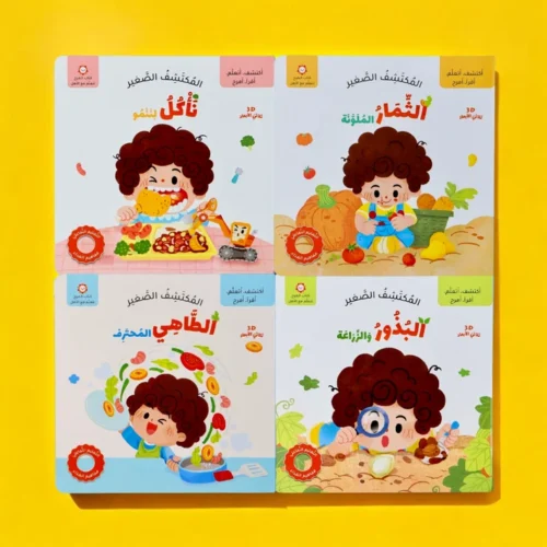 The Little Explorer Series 4: 3D Action Stories