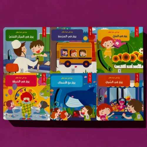 A Day in the Life of a Child - 6 Interactive Parts
