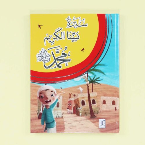 Biography of Our Holy Prophet Muhammad
