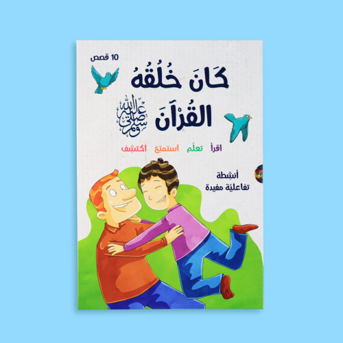 Teaching Values Through the Prophet's Character - 10 Stories
