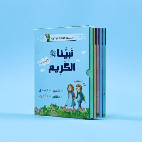 Our Holy Prophet Series: Stories About the Prophet's Morals