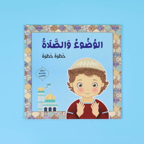 Ablution and Prayer: Step by Step