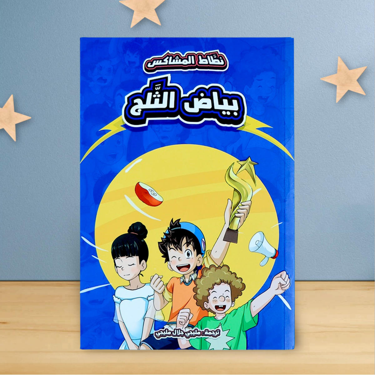 نطاط المشاكس الجديدة 6 قصص - Image 6