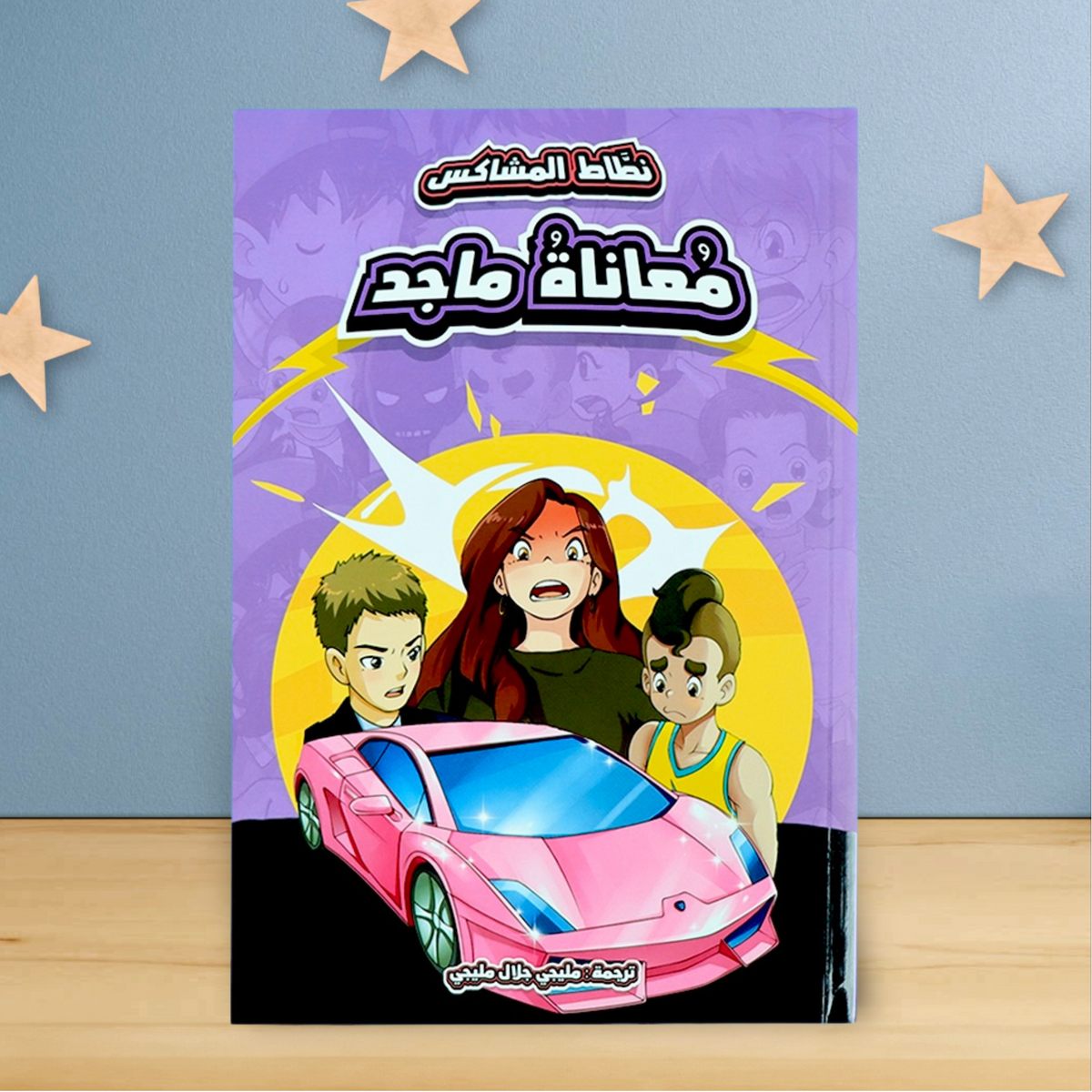 نطاط المشاكس الجديدة 6 قصص - Image 10