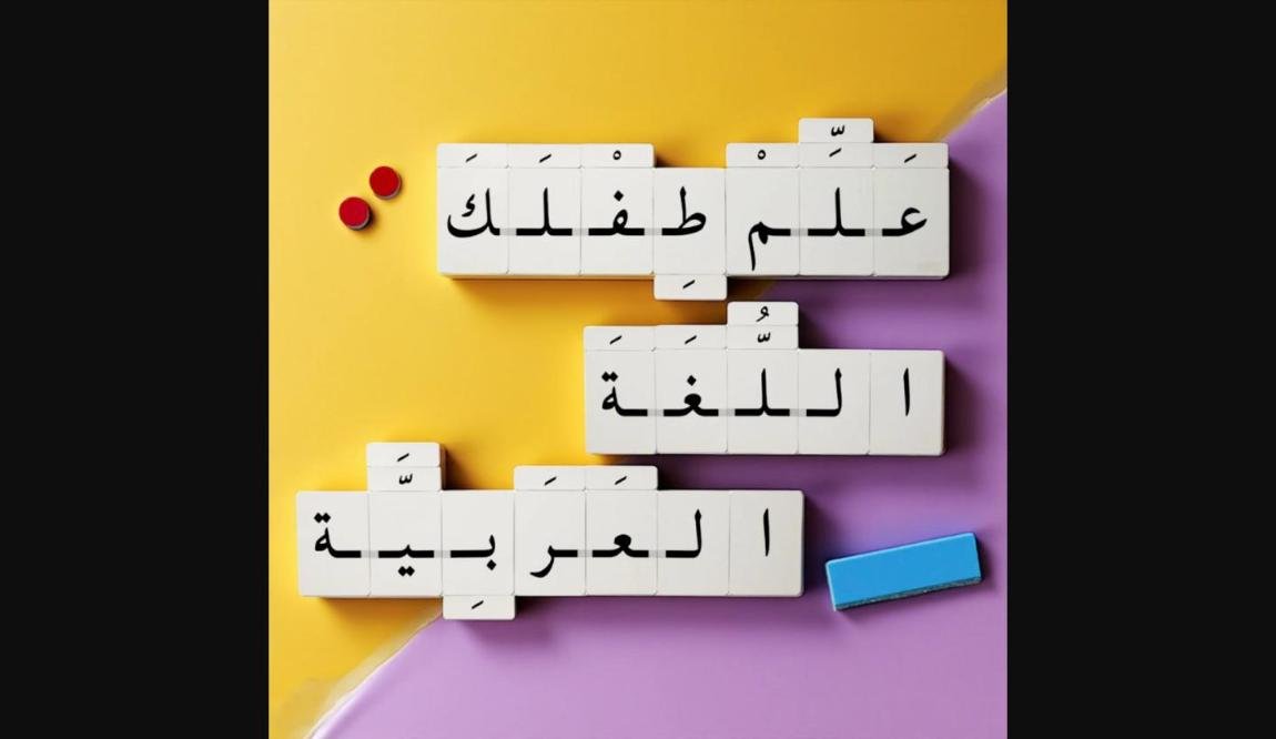حقيبة المستقبل لتعليم اللغة العربية مع القلم الناطق - Image 4